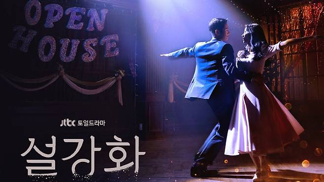 JTBC 토일 드라마 ‘설강화’