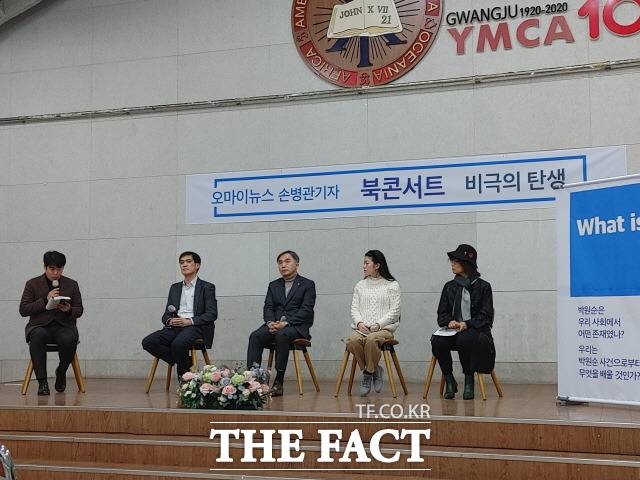 손병관 기자(왼쪽에서 두번째)가 50인의 증언을 취재해 고 박원순 시장 죽음에 관련된 의혹을 새롭게 밝힌 진상보고서 '비극의 탄생' 북 콘서트가 지난 18일 오후 광주 YMCA에서 열렸다./광주=박호재 기자