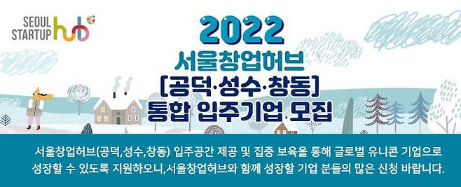출처: 서울창업허브