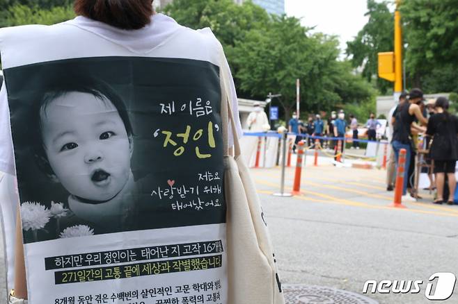 지난 8월 '정인이 사건' 공판 준비기일이 열린 서울 서초구 서울고등법원 앞에서 대한아동학대방지협회 회원들이 모여들어 양모 장모씨의 엄벌을 촉구했다../사진=뉴스1