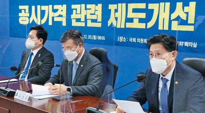 與지도부·국토부 장관, 공시가 당정협의 - 더불어민주당과 정부 관계자들이 20일 서울 여의도 국회에서 열린 ‘공시가격 관련 제도개선 당정협의’에 참석하고 있다. 왼쪽부터 민주당 송영길 대표, 윤호중 원내대표, 노형욱 국토교통부 장관. /이덕훈 기자