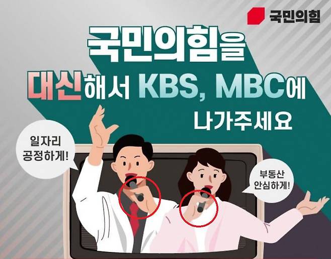 논란이 된 국민의힘 포스터.