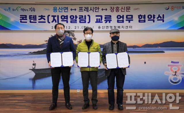 ▲지난21일 장흥 용산면과 언론 협동조합 프레시안 광주전남 본부, ㈜ 장흥신문이 콘텐츠(지역알림) 교류를 위한 업무협약을 체결했다.ⓒ프레시안