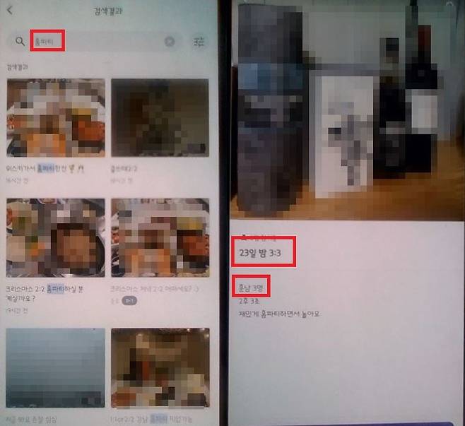 국내 유명 '소개팅' 앱에서 '홈파티'를 검색한 결과. (애플리케이션 갈무리) © 뉴스1