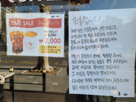 22일 오후 경기 부천시에서 카페를 운영하는 김종민씨가 매장 앞에 종이를 붙였다. 백신 미접종자에게 커피를 무료로 나눠주는 캠페인을 시행하며 화제가 되자 응원과 비난이 잇따랐다. 같은 건물 내에서도 항의가 들어와 안내문을 붙였다고 한다. 함민정 기자