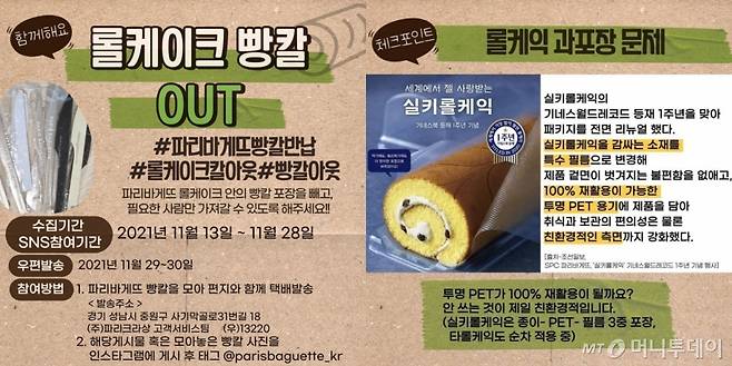 김정은씨와 전소정씨는 자신의 사회관계망서비스(SNS)를 통해 플라스틱 빵칼과 플라스틱 포장재에 대한 문제를 지적했다./사진제공=김정은씨