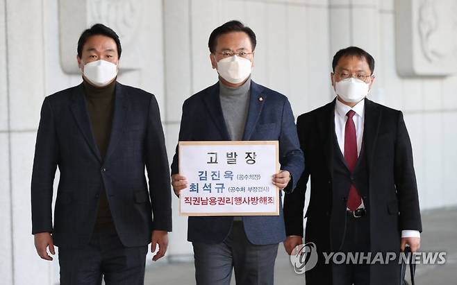 국민의힘, 야당 국회의원 통신자료 조회 관련 고발장 접수 (서울=연합뉴스) 백승렬 기자 = 국민의힘 유상범 법률지원단장(가운데)과 정희용 의원(왼쪽), 권오현 법률자문위원이 22일 오후 서울 대검찰청 민원실에 '야당 국회의원 통신자료 조회 관련 김진욱 공수처장, 최석규 공수처 부장검사의 직권남용권리행사방해죄 혐의'로 고발장을 제출하기 위해 이동하고 있다. 2021.12.22 srbaek@yna.co.kr