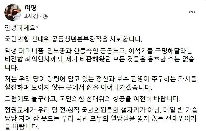 여명 국민의힘 중앙선거대책위원회 공동청년본부장 페이스북 게시글 캡처.