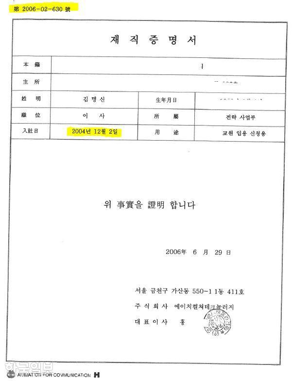윤석열 국민의힘 배우자 김건희씨가 2006년 6월 한국폴리텍대에 제출한 이력서. 강민정 열린민주당 의원실 제공