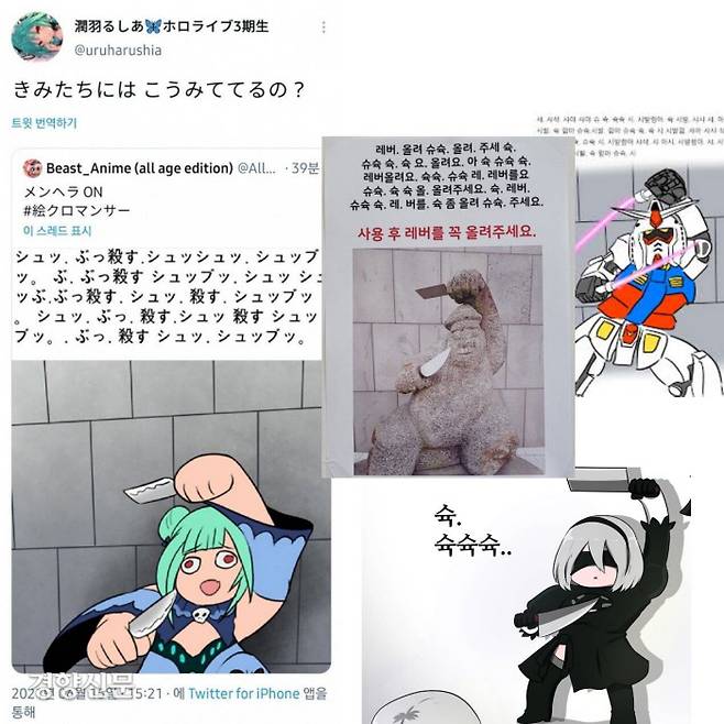 ‘슈슈슉...’을 바탕으로 양산된 패러디 이미지들. 트위터, 네이버블로그, 루리웹