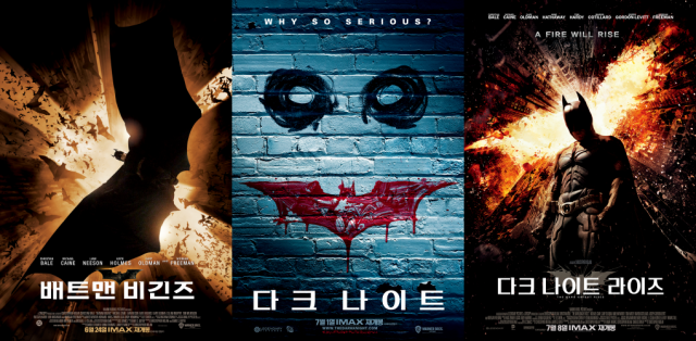 영화 '배트맨 비긴즈', '다크나이트', '다크나이트 라이즈' 포스터 / 사진=워너 브러더스 코리아, 해리슨앤컴퍼니 제공