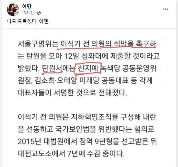 [여명 공동청년본부장 페이스북 글 갈무리]