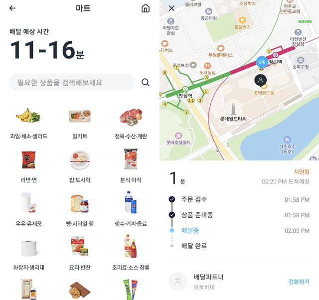23일 서울 송파구 일부 지역에서 시범 운영 중인 쿠팡이츠마트 앱 화면(왼쪽)과 배송 현황을 보여주는 지도. 쿠팡이츠마트 앱 캡처