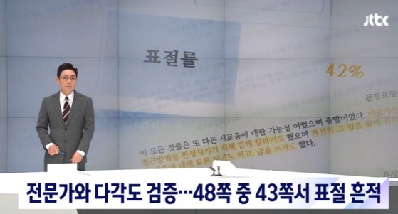 [JTBC '뉴스룸' 방송화면 캡처]