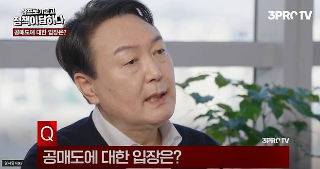 ▲25일 삼프로TV '삼프로가 묻고 정책이 답하다' 윤석열편.