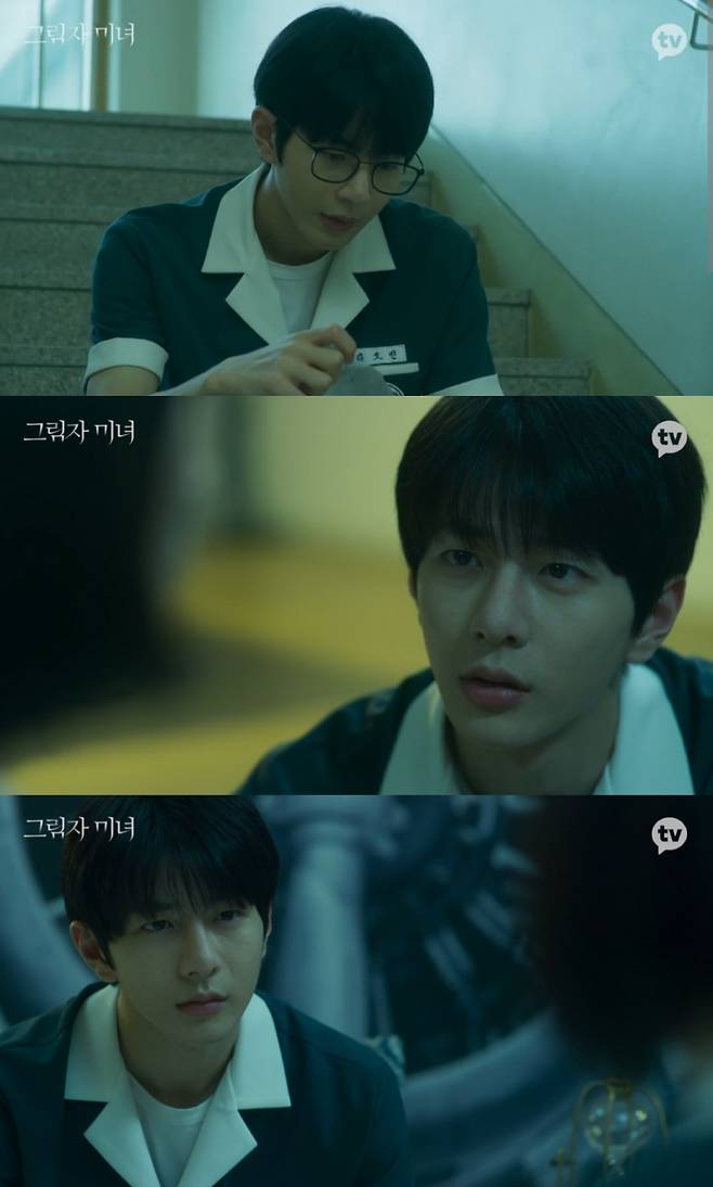 사진 출처 = 카카오TV 오리지널 '그림자 미녀' 캡처