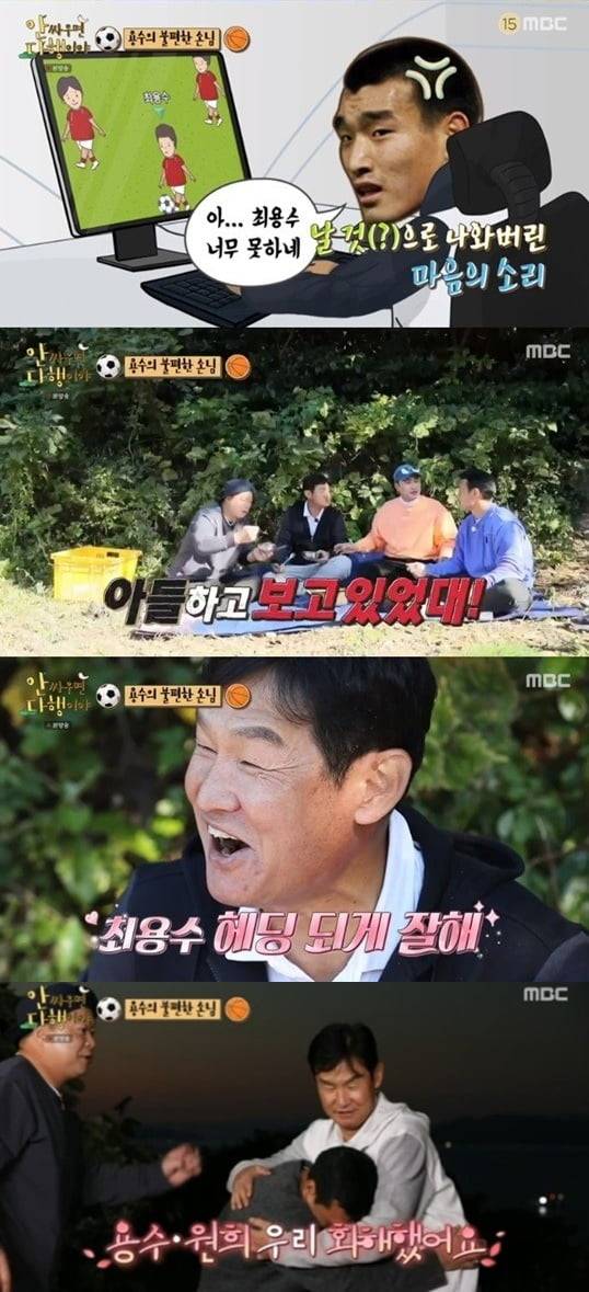 '안다행' 최용수X조원희/ 사진=MBC 캡처