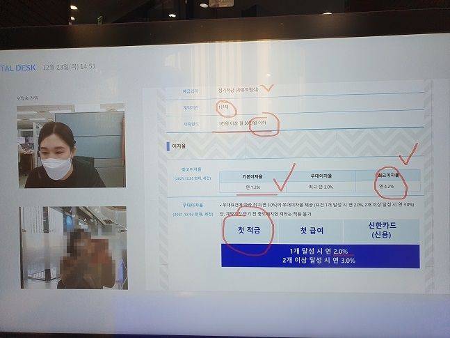 화상 상담으로 적금 상품을 추천받는 모습. ⓒ 데일리안 이호연 기자