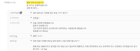 디시인사이드 이재명 갤러리 캡처