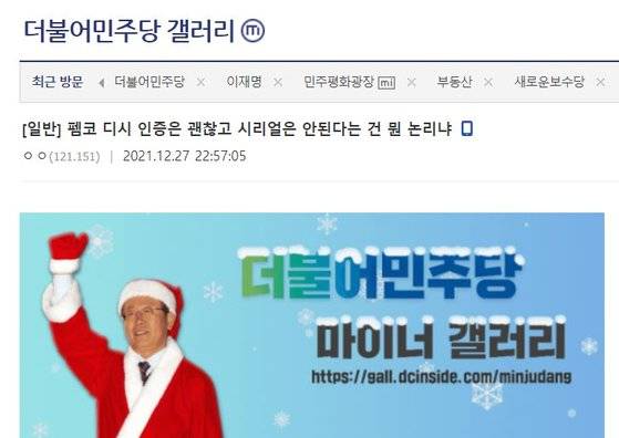 디시인사이드 더불어민주당 갤러리 캡처