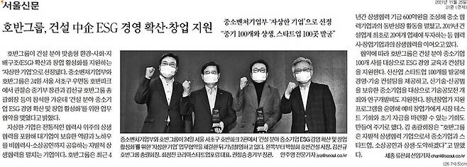 ▲지난 11월25일 서울신문 21면