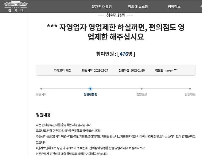 청와대 국민청원 게시판에 올라온 글 [청와대 국민청원 게시판 캡처]