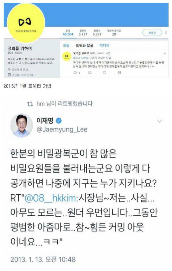 2013년 1월 트위터에 가입한 이른바 '혜경궁 김씨' 계정주가 이재명 더불어민주당 후보에게 보낸 글. /국민의힘 제공