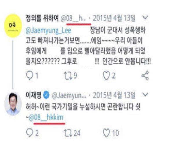 2014년 4월 더불어민주당 이재명 대선 후보와 '혜경궁 김씨' 트위터 계정주가 나눈 대화. /국민의힘 제공