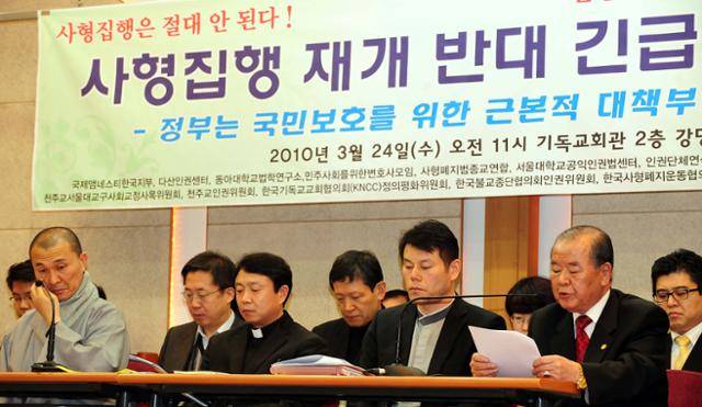 2010년 3월 24일 사형집행 재개를 반대하는 종교시민인권학술단체가 서울 종로 5가 기독교회관에서 사형집행 재개 반대 긴급기자회견을 하고 있다. 배우한 기자