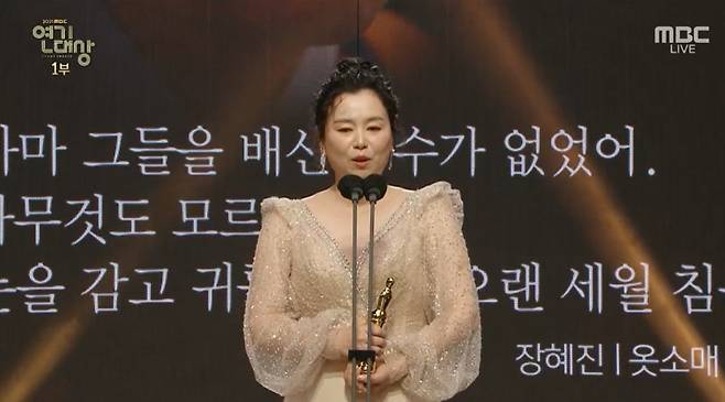 Actor Jang Hye-jin wins supporting actor honorJang Hye-jin won the supporting actor trophy at the 2021 MBC ActingGrand prize broadcast on December 30th.Jang Hye-jin, who was on stage, was nominated for a male supporting actor after the supporting actor awards, but he did not enjoy the honor of the awards.Ill give it to you, he said, adding to his warmth.Jang Hye-jin then thanked his agency, family, children and viewers in turn.I didnt get it if it wasnt for you, I thought I didnt have mourning, Jang Hye-jin added.Jang Hye-jin played an active role in the popular MBC drama Red End of Clothes Retail as a western palace.