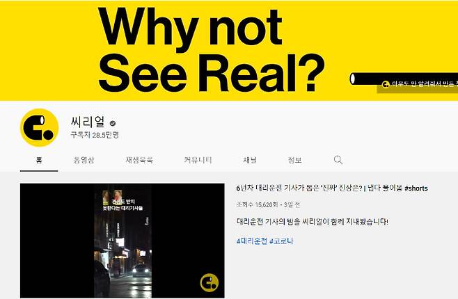유튜브 채널 '씨리얼' 캡처