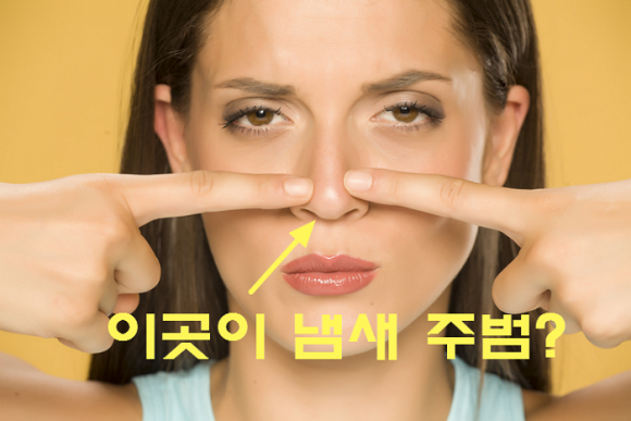 중독성 강하다고 알려진 인중 냄새. [사진=게티이미지뱅크]