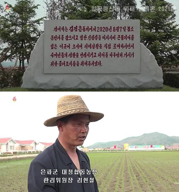 ▲조선중앙TV 12월 26일 ‘특집 2021년의 농사경험’