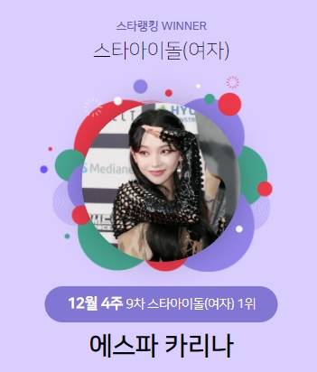 /사진= 스타랭킹