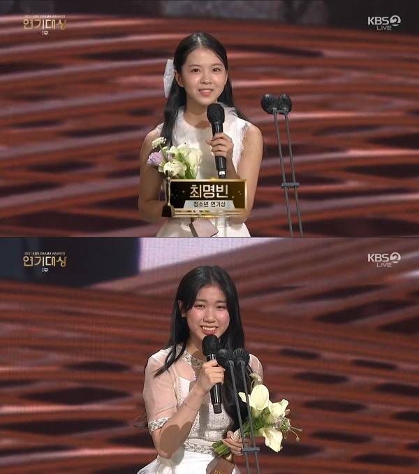 /사진=KBS 2TV '2021 연기대상' 방송 화면