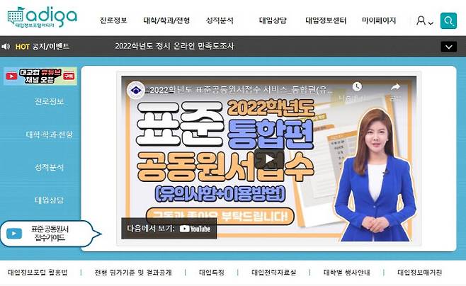 대학입시포털 ‘어디가’ 온라인 홈페이지(사진=어디가)