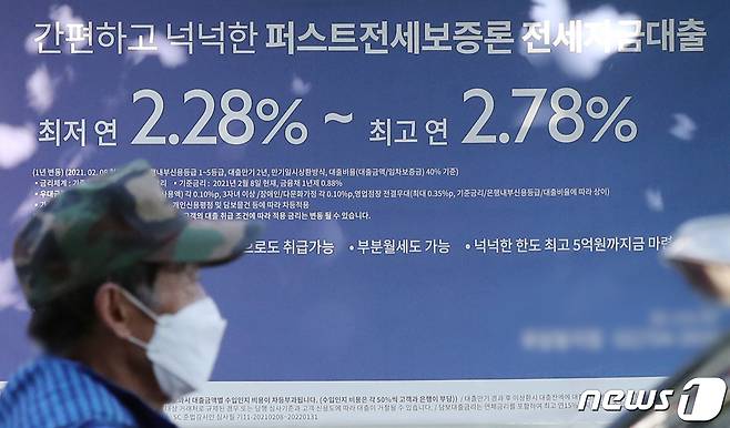 서울 시내 한 은행 지점에 대출 안내 현수막이 걸려있다. 2021.10.24/뉴스1 © News1 민경석 기자