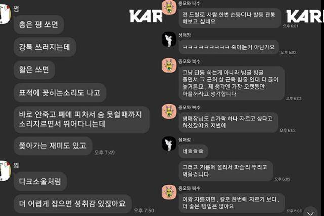 카카오톡 오픈채팅방 '고어전문방' 대화 중 일부. 동물권단체 '카라' 홈페이지 캡처