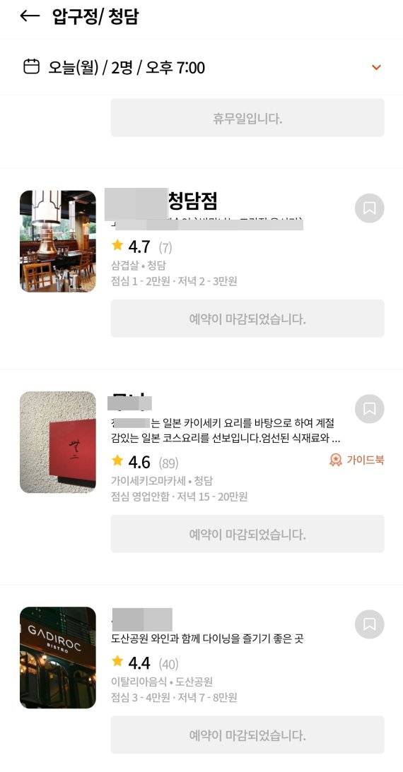 실시간 레스토랑 예약 플랫폼 캐치테이블 캡쳐. 3일 청담동 인근 다수의 식당들이 예약이 마감됐다./사진=캐치테이블