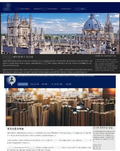 영국의 옥스포드대학원을 사칭한 '옥스포드 대학원 한국 관리원' 홈페이지. 위의 사진은 지난 4월 말 A씨가 캡처한 홈페이지 모습이다. 현재 홈페이지는 아래 사진과 같이 '영국전문유학원'으로 이름이 바뀌었고 설명 내용도 일부 수정됐다. A씨 제공 및 홈페이지 캡처