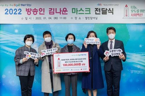 김나운 기부 사진=사랑의 열매