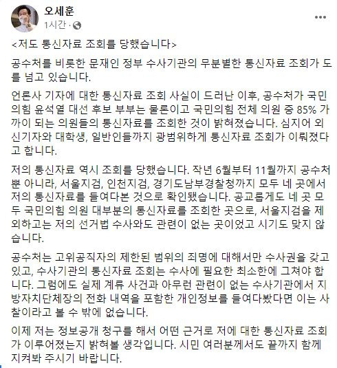 오세훈 시장이 페이스북에 올린 글