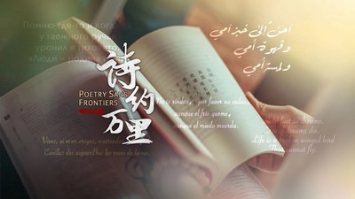 'Poetry Sans Frontiers' series embraces common humanity through poems (PRNewsfoto/CGTN)