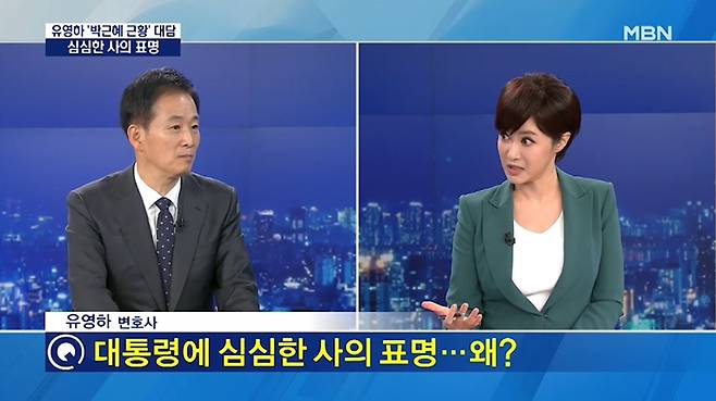 ▲ 1월3일, 사실과 다른 자극적 질문 던진 김주하 앵커