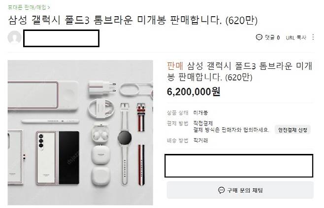 [사진출처 = 중고거래 사이트 캡처]