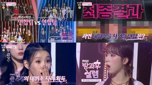 ‘방과후 설렘’ 연습생들이 총 4개의 데뷔조 자리를 걸고 치열한 경쟁을 펼친다. 사진= MBC ‘방과후 설렘’ 캡처