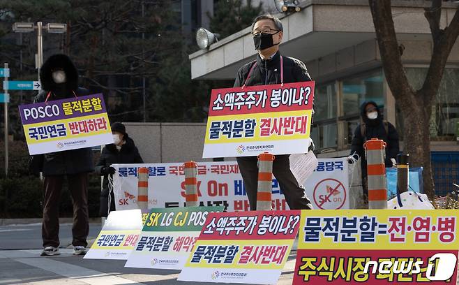 한국주식투자자연합회 회원들이 6일 오후 서울 여의도 한국거래소 앞에서 열린 대기업 물적분할 반대 기자회견에서 피켓을 들고 있다. 2022.1.6/뉴스1 © News1 이재명 기자