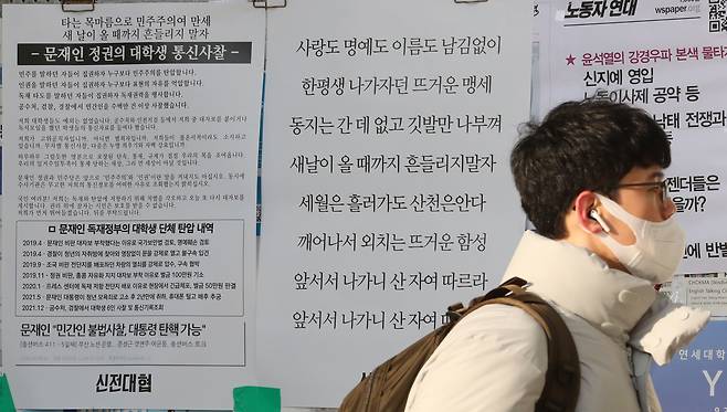 보수 성향 대학생 단체 '신(新)전국대학생단체대표자협의회'가 연세대학교 등 전국 113개 대학교에 공수처 등 수사기관의 통신 자료 조회를 비판하는 대자보를 붙인 모습. /남강호 기자