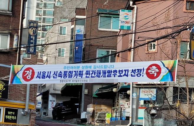 청량리9구역 전경. /청량리9구역 재개발추진위원회 제공