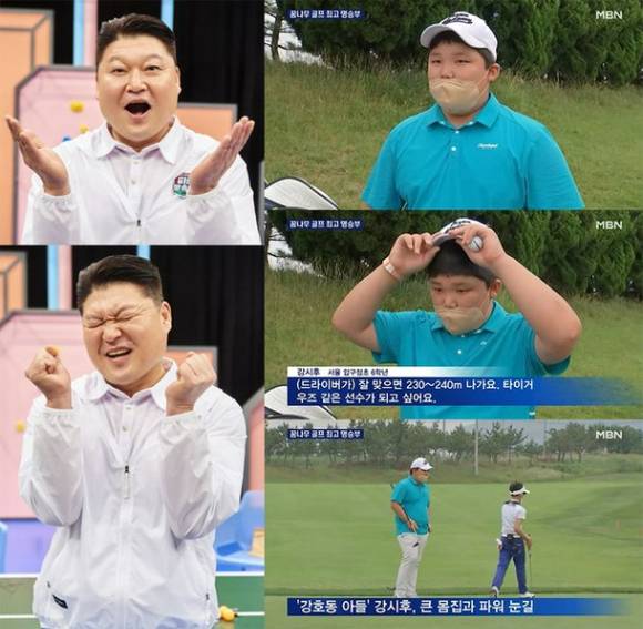 강호동의 아들 시후군은 골프 유망주로 자라고 있다. [사진=MBN '슈퍼DNA 피는 못 속여']